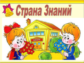 День знаний День знаний.
