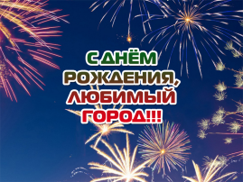 Тематическая неделя «Мой любимый город» Тематическая неделя «Мой любимый город».