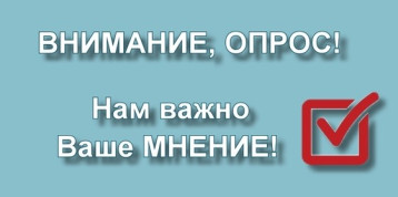 Опрос родителей Опрос родителей.
