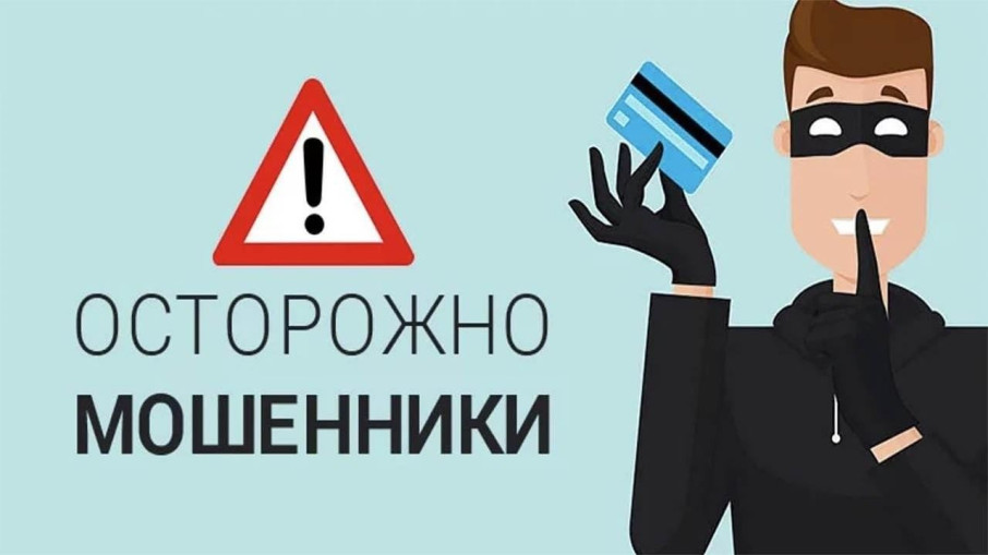 Осторожно! Мошенники Осторожно! Мошенники.