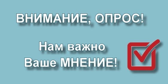 Опрос родителей Опрос родителей.