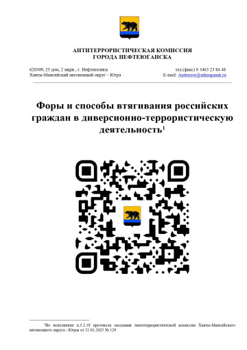 Формы и способы втягивания российских граждан в диверсионно-террористическую деятельность Формы и способы втягивания российских граждан в диверсионно-террористическую деятельность.
