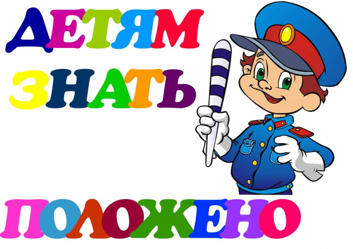 Игра по станциям "Знай и соблюдай правила движения" Игра по станциям "Знай и соблюдай правила движения".
